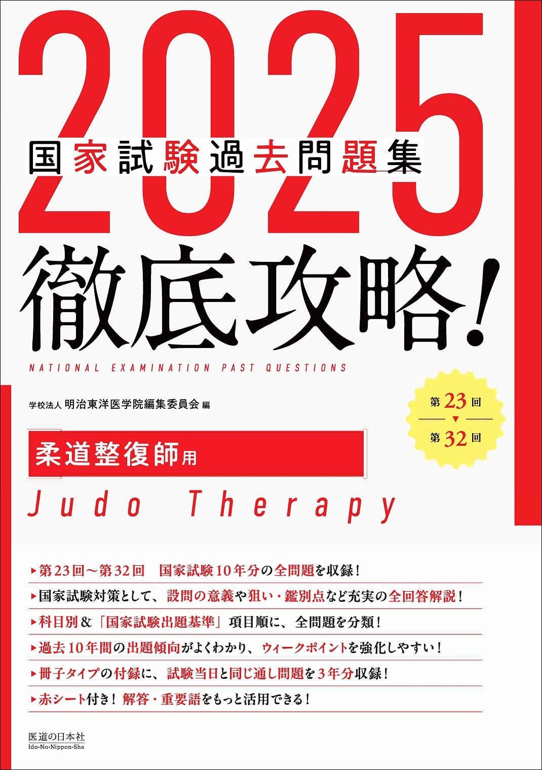 書籍 | 医道の日本社（公式サイト）～鍼灸、漢方、マッサージ、指圧、東洋医学～