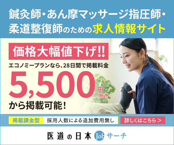 右バナー（大）2025年1月_Jobサーチ価格改定