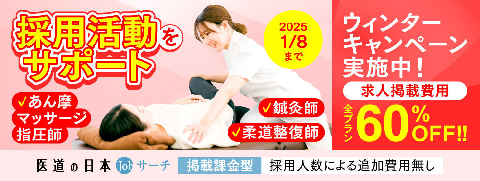 2024年12月Jobサーチウィンターキャンペーン