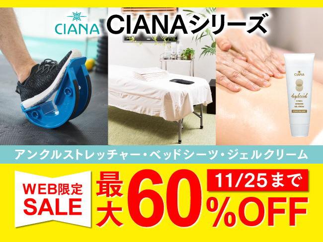 医道の日本社オリジナル商品が最大60％OFF！医道ネットショッピング限定SALE開催中！11/25（月）まで