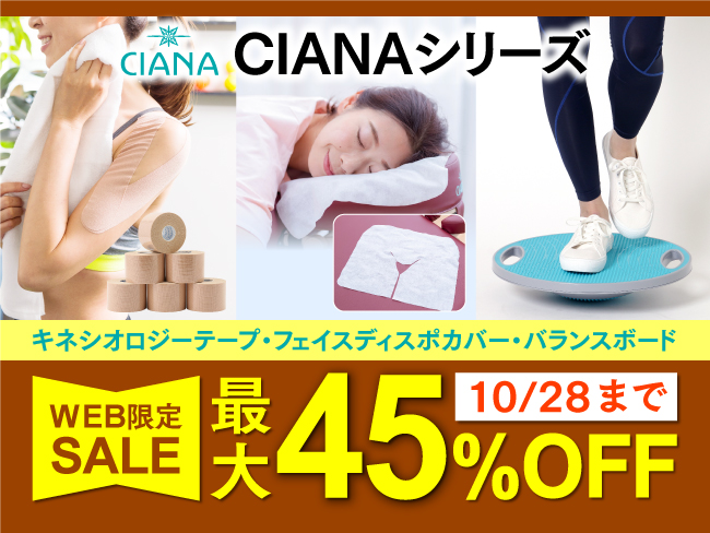 医道の日本社オリジナル商品が最大45％OFF！医道ネットショッピング限定SALE開催中！10/28（月）まで